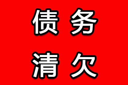 诸暨追账公司