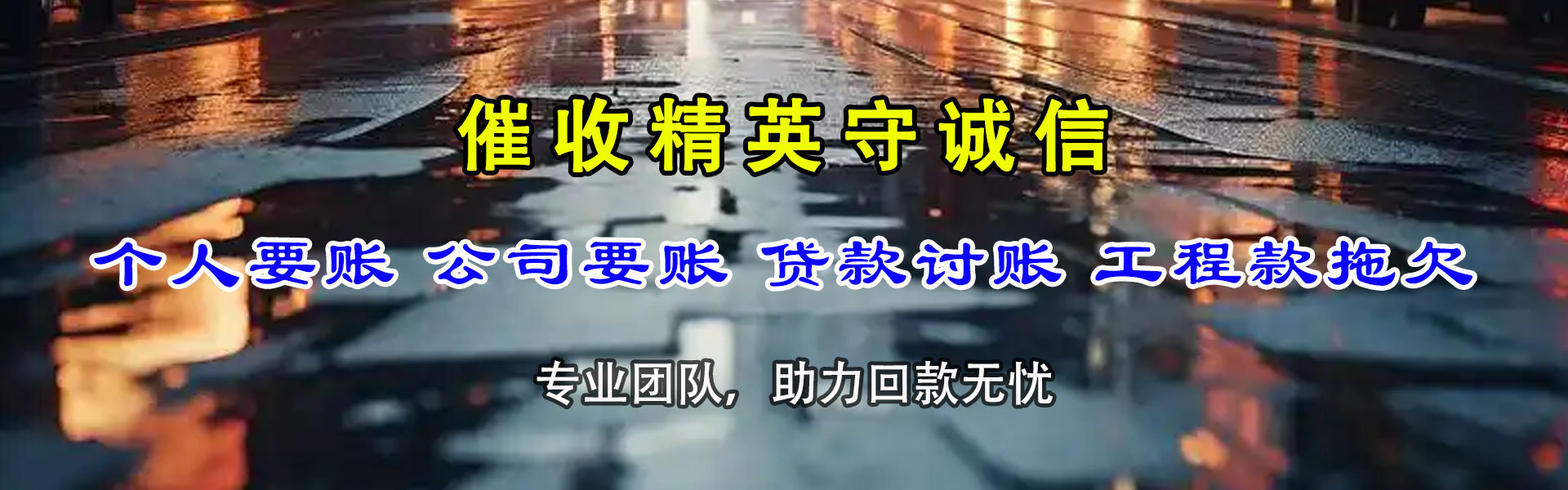 诸暨要账公司